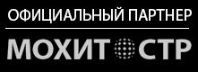 Официальный партнер - компания МОХИТ-СТР